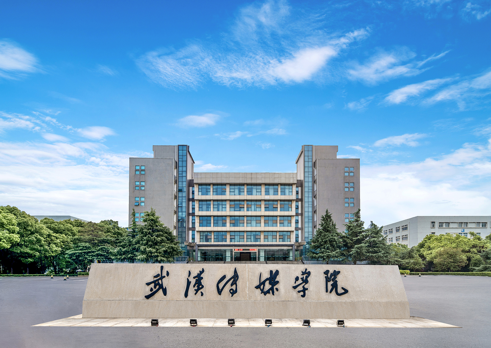 武汉传媒学院