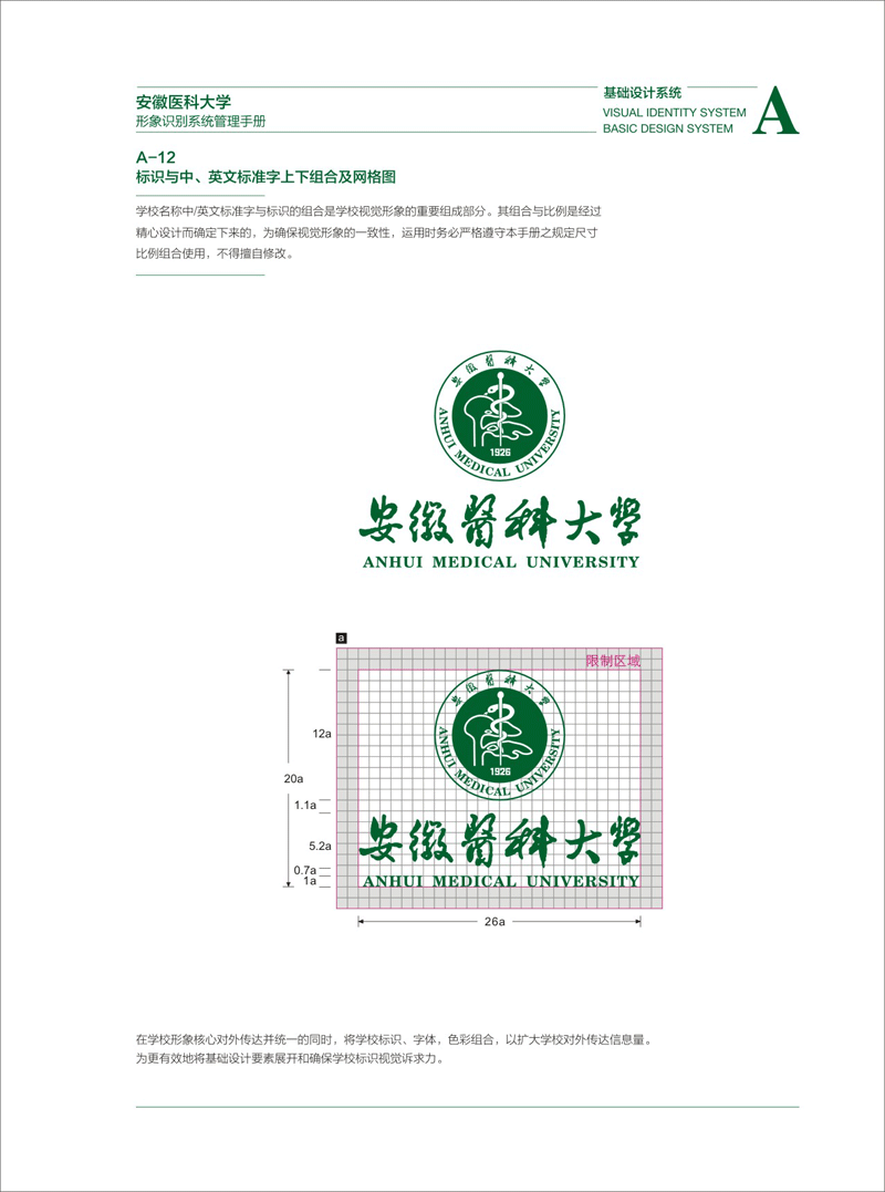 安徽医科大学校徽VIS形象识别系统