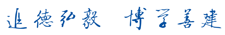 安徽建筑大学校园文化