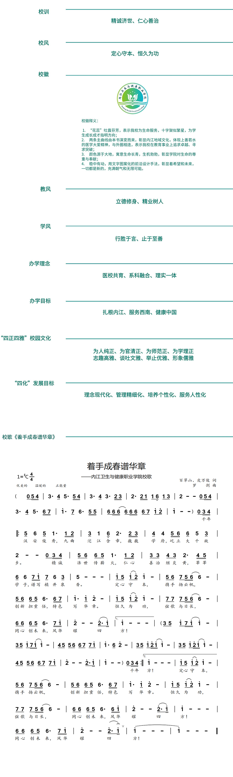 内江卫生与健康职业学院校园文化校训校徽