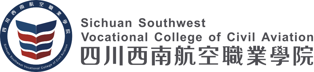 四川西南航空职业学院简介