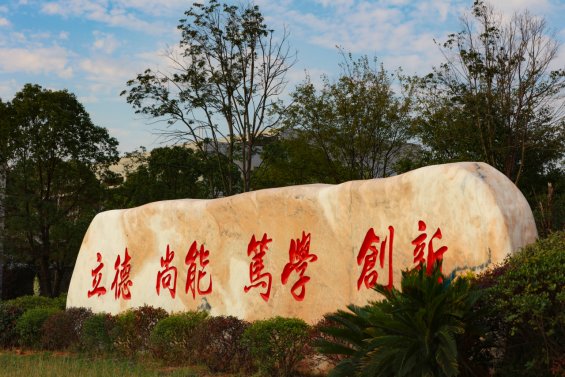 湖北城市建设职业技术学院校训