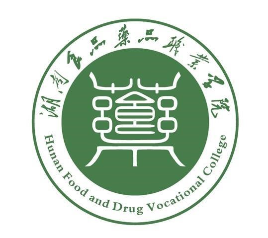 湖南食品药品职业学院章程 