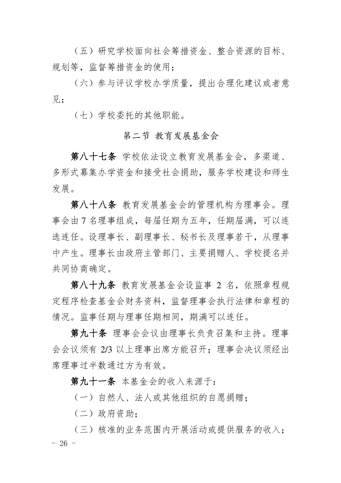 南通职业大学章程