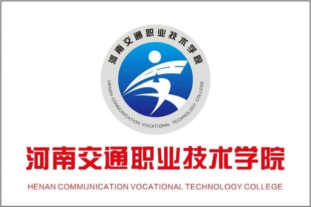 河南交通职业技术学院章程