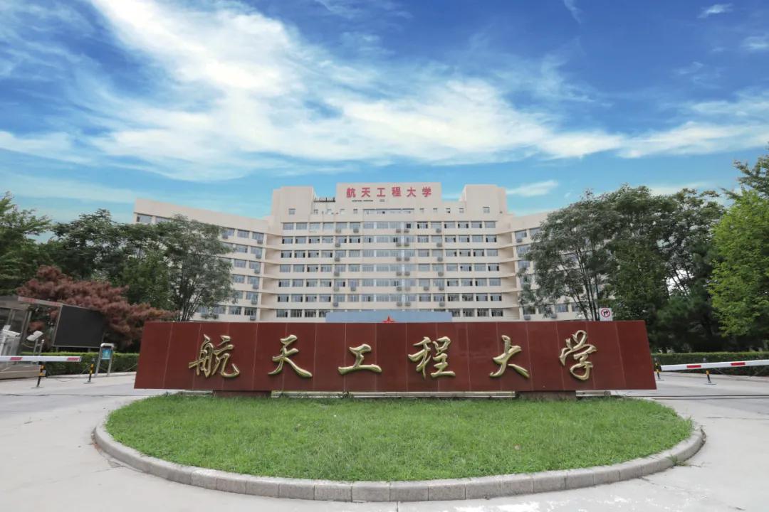 战略支援部队航天工程大学|中国人民解放军战略支援部队航天工程大学