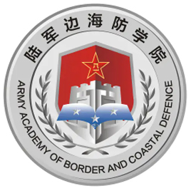陆军边海防学院|中国人民解放军陆军边海防学院