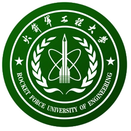 火箭军工程大学|中国人民解放军火箭军工程大学