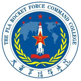火箭军指挥学院|中国人民解放军火箭军指挥学院