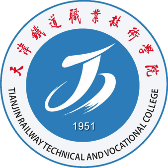 天津铁道职业技术学院章程