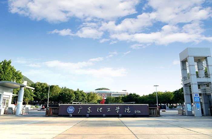 广东理工学院简介及概况|前身是肇庆科技职业技术学院