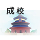 北京成人高校/高等教育非学历机构名单