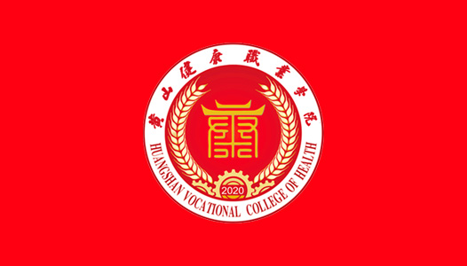 黄山健康职业学院校旗