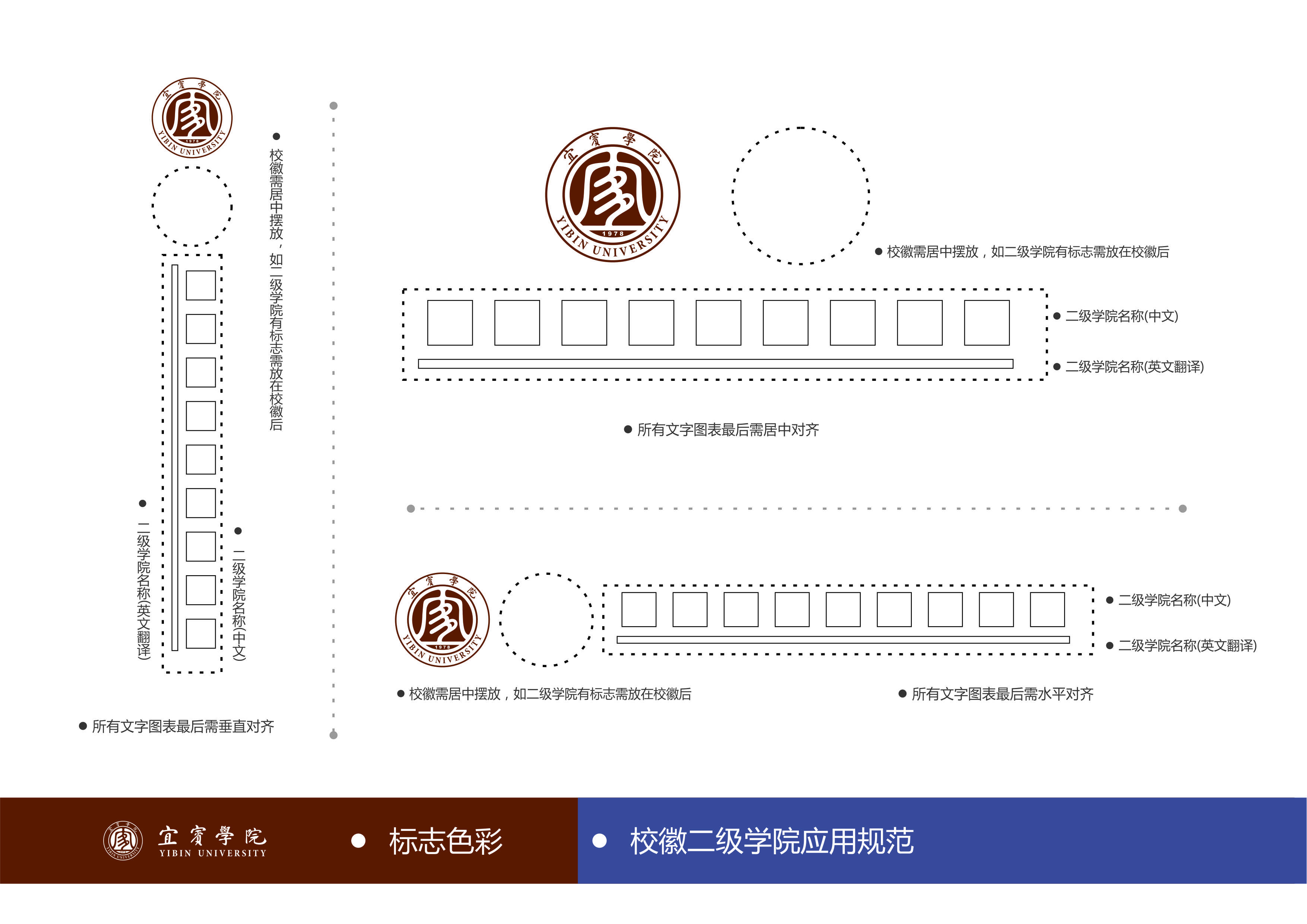 宜宾学院标识二级学院使用规范.jpg