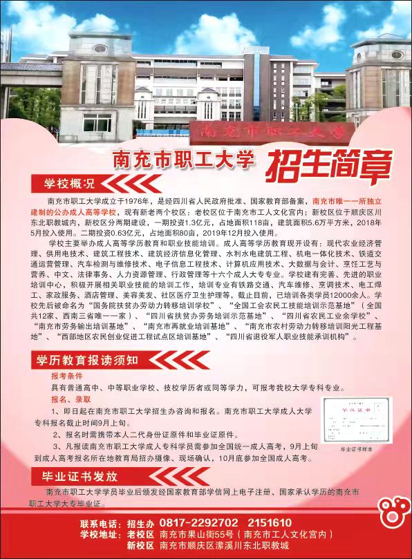 南充市职工大学招生简章