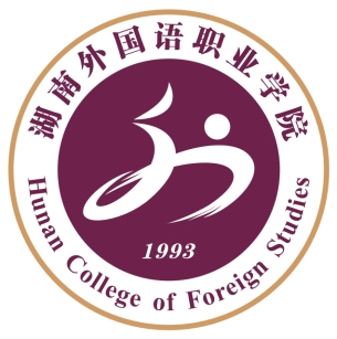 湖南外国语职业学院.png