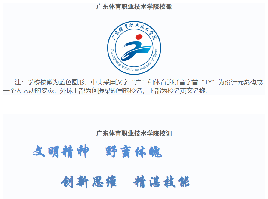 广东体职院介绍|广东体育职业技术学院简介及概况