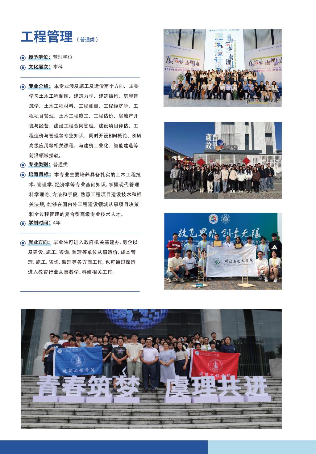 建筑工程学院简介及招生专业介绍