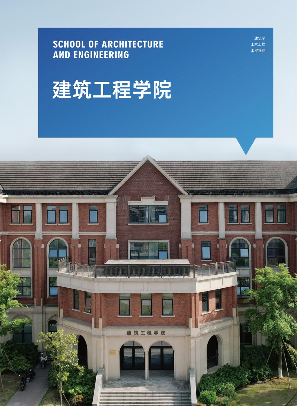 建筑工程学院简介及招生专业介绍
