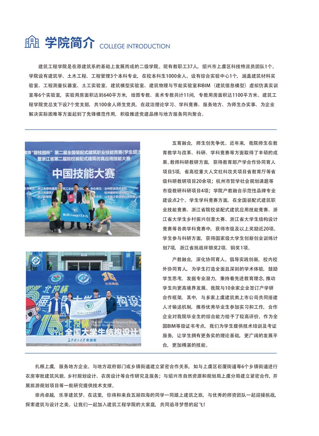 建筑工程学院简介及招生专业介绍