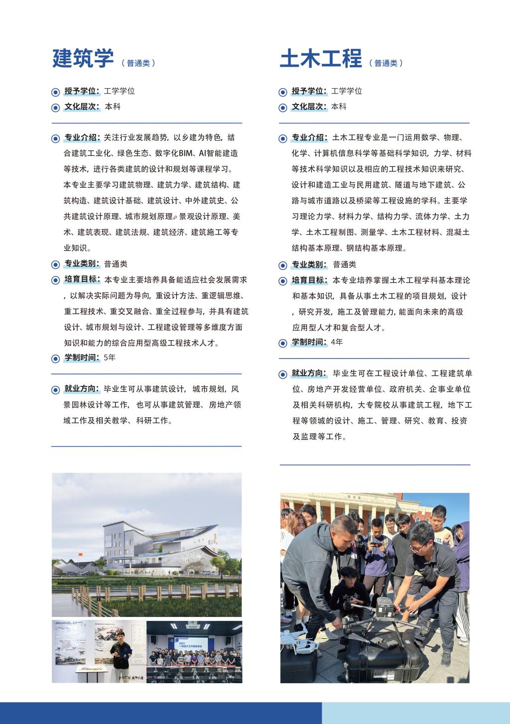 建筑工程学院简介及招生专业介绍